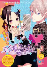 Kaguya-sama wa Kokurasetai - Tensai-tachi no Renai Zunousen Chapter 67.5 3